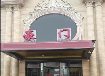 榆次哪个KTV少爷最好玩-豪门国际KTV消费少爷服务点评